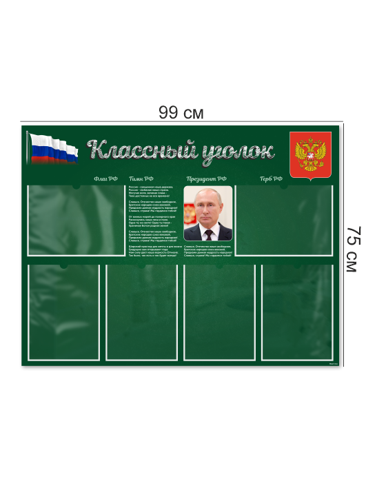 Школьный стенд Классный уголок 4 Школьный стенд Классный уголок — изображение 4