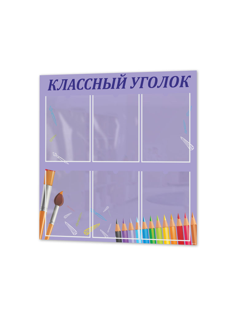 Классный уголок для школы 1 Классный уголок для школы