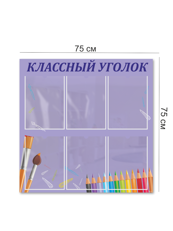 Классный уголок для школы 5 Классный уголок для школы — изображение 5