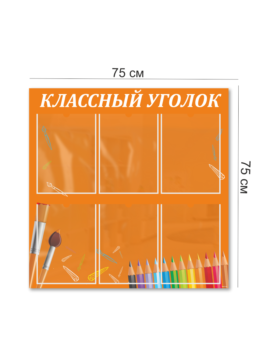 Классный уголок для школы 4 Классный уголок для школы — изображение 4