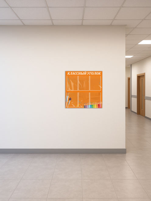 Классный уголок для школы 2 Классный уголок для школы — изображение 2