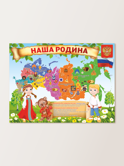 Патриотический информационный стенд с символикой Российской Федерации