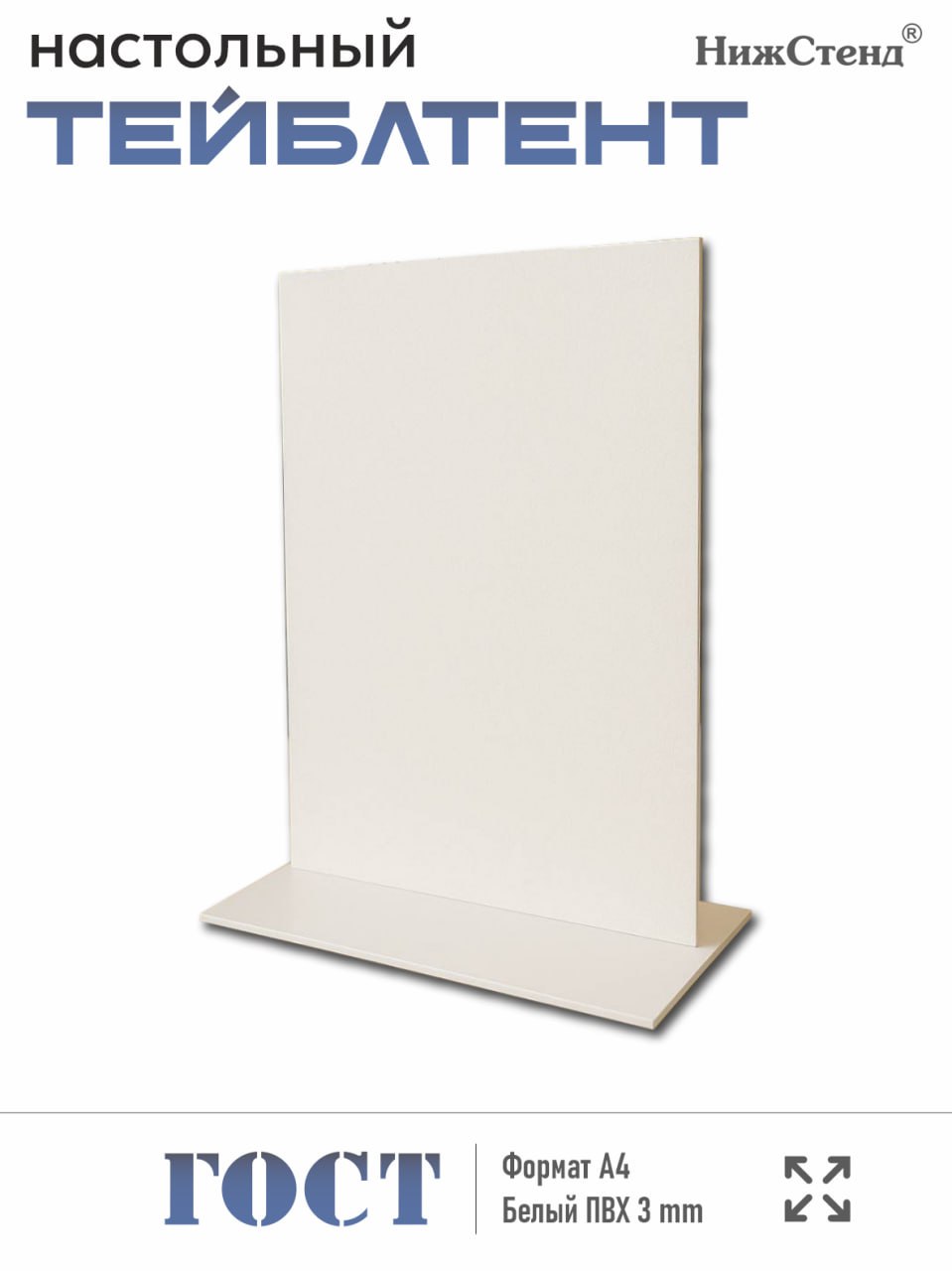 Настольный тейбл-тент А4 белый — изображение 6