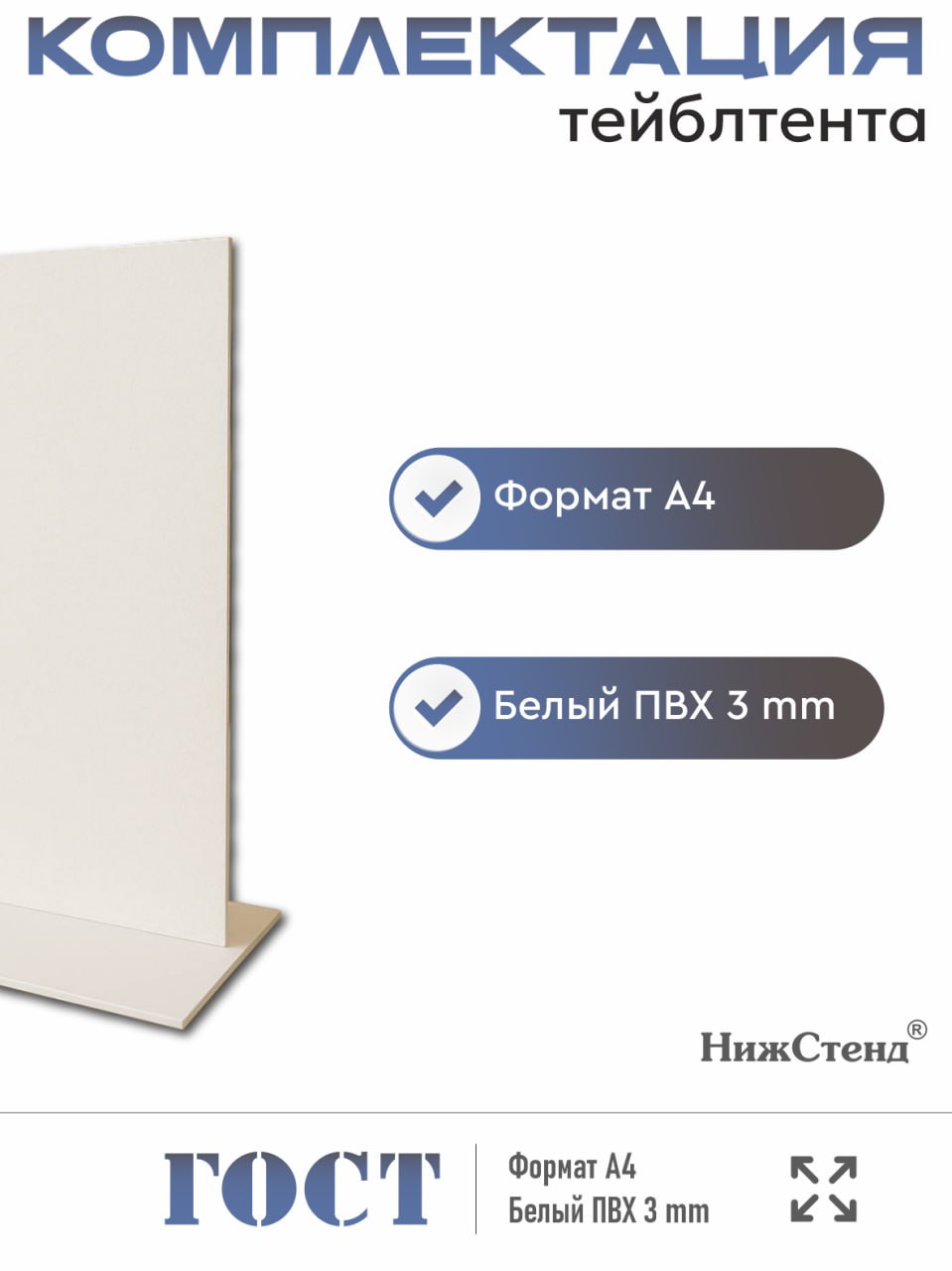 Настольный тейбл-тент А4 белый — изображение 3