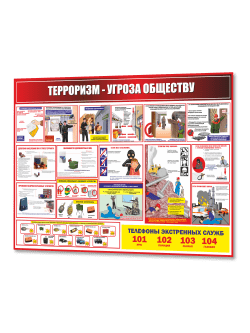 Стенд «Уголок антитеррористической безопасности» 99×75 см