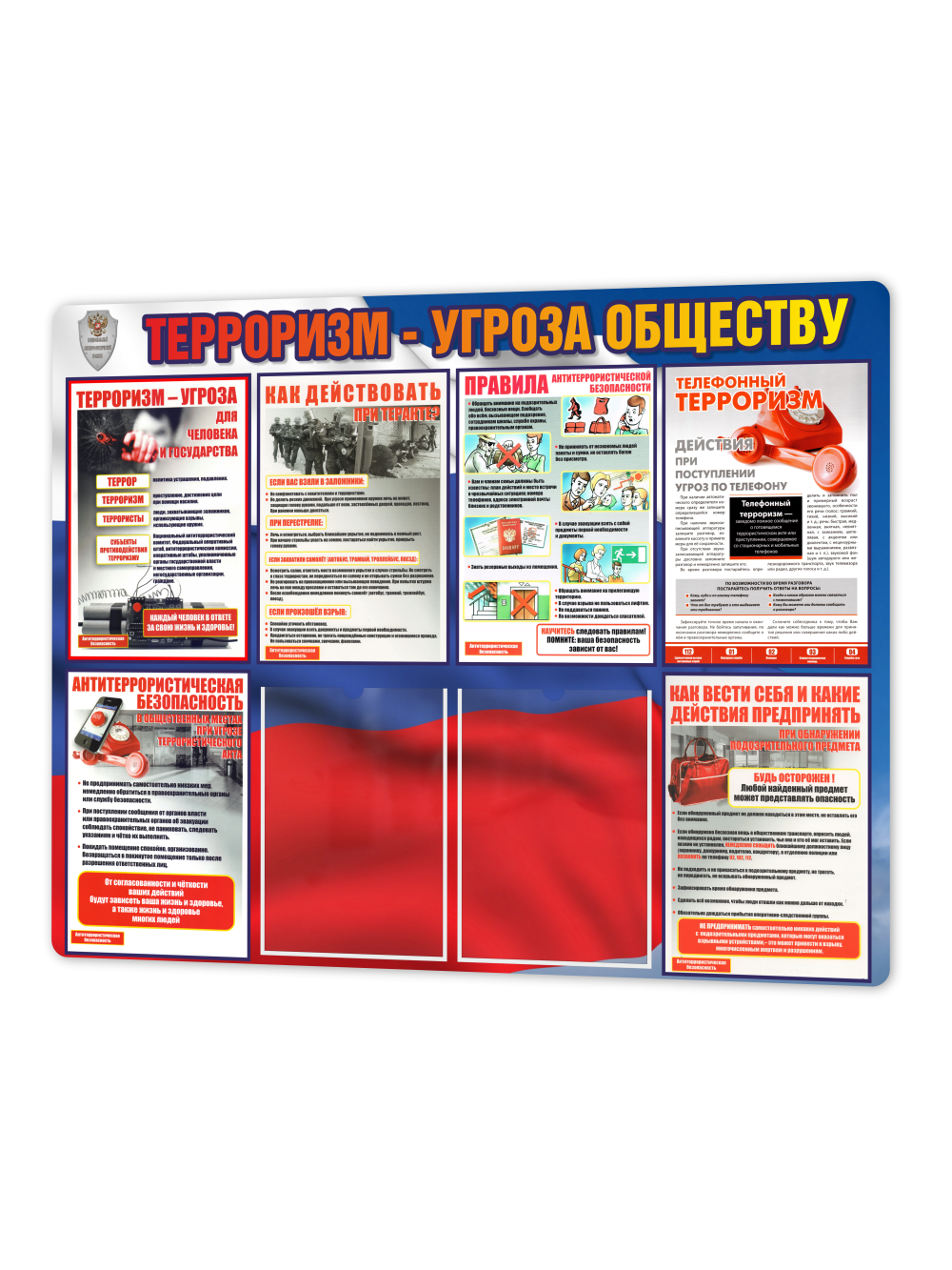 Стенд «Терроризм — угроза обществу» 99×75 см 1 Стенд «Терроризм — угроза обществу» 99×75 см
