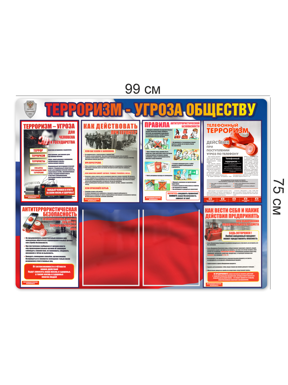 Стенд «Терроризм — угроза обществу» 99×75 см 3 Стенд «Терроризм — угроза обществу» 99×75 см — изображение 3