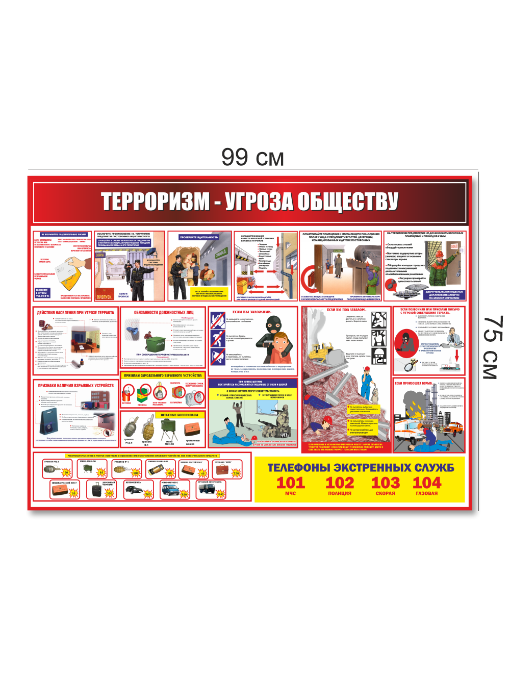 Стенд «Уголок антитеррористической безопасности» 99×75 см 3 Стенд «Уголок антитеррористической безопасности» 99×75 см — изображение 3