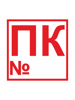 F 13 — «Пожарный кран с номером»