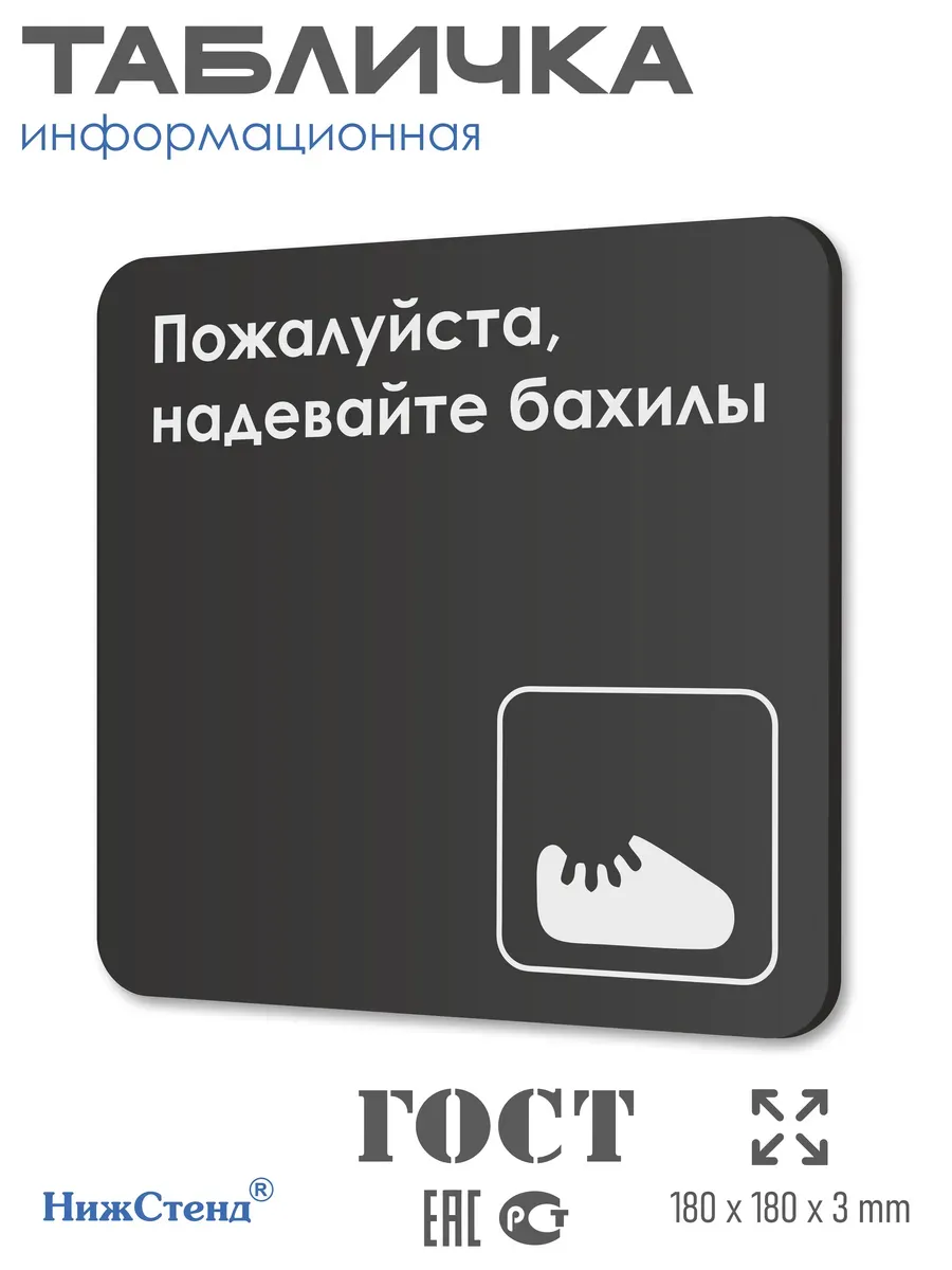 Табличка Надевайте бахилы