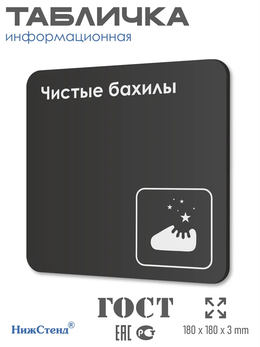 Табличка Чистые бахилы