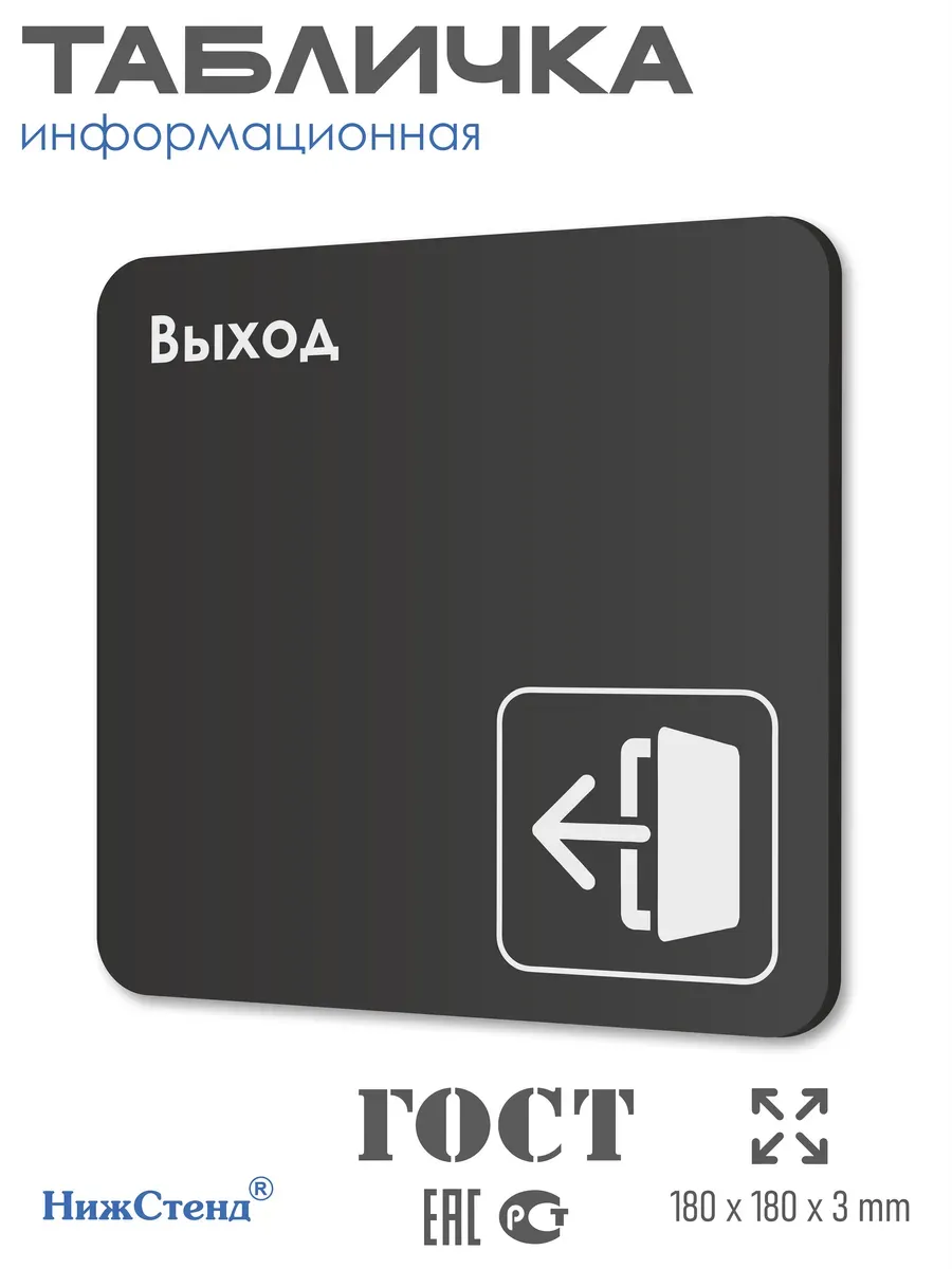 Табличка Выход 1 Табличка Выход