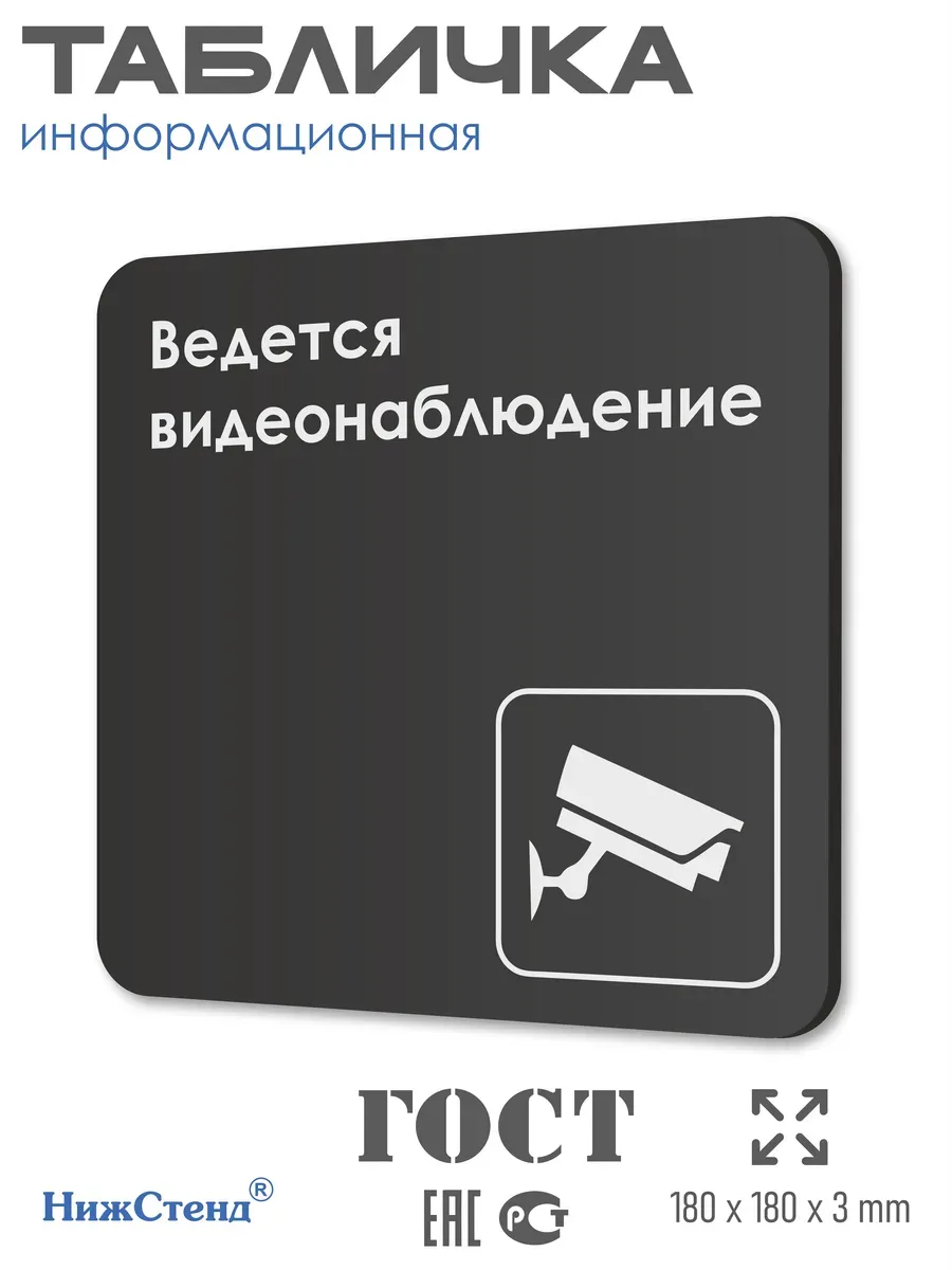 Табличка Ведется видеонаблюдение