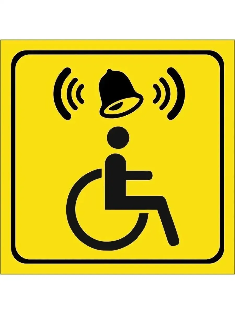 Табличка шрифтом Брайля кнопка вызова