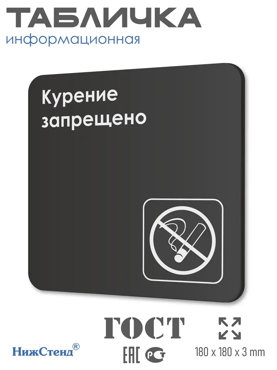 Табличка Курение запрещено 1 Табличка Курение запрещено