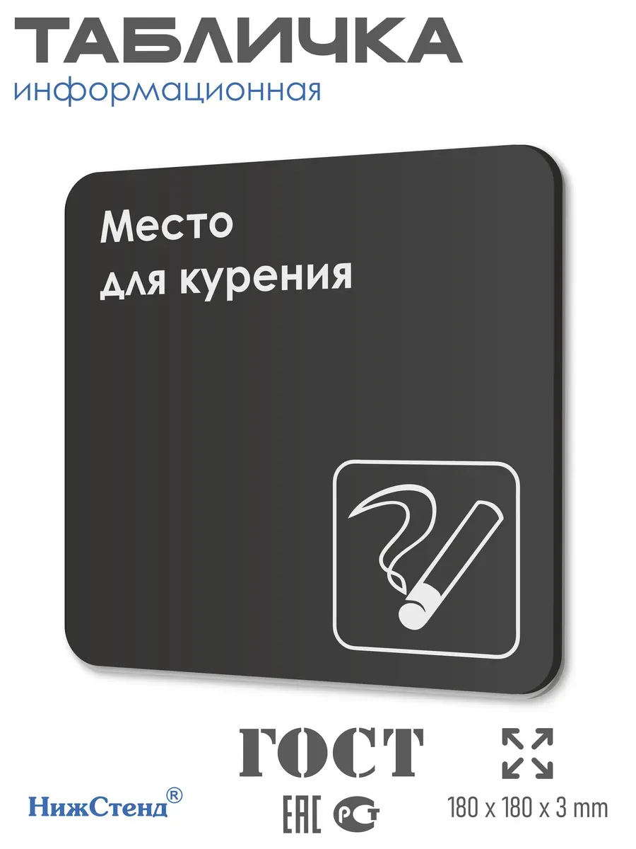 Табличка Место для курения