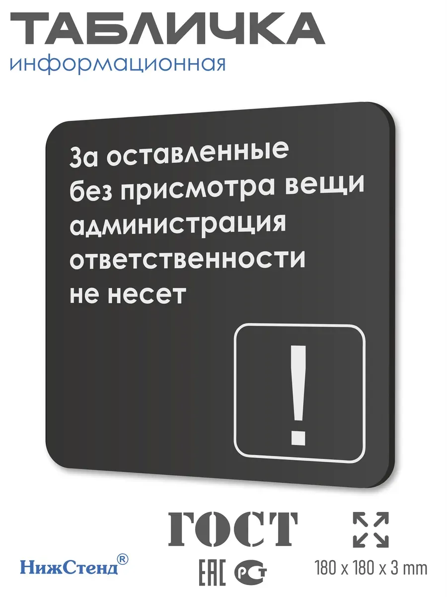 Табличка Администрация ответственности не несет