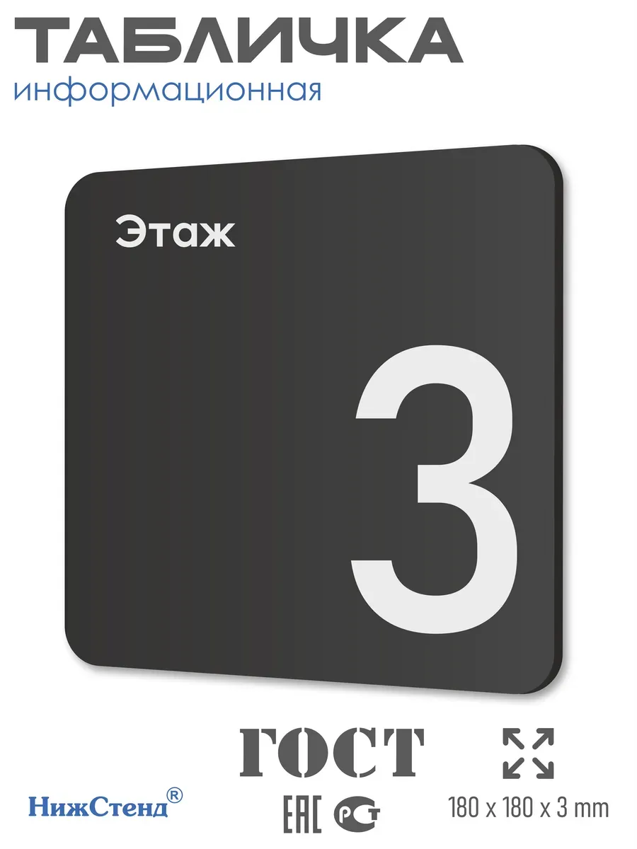 Табличка третий этаж