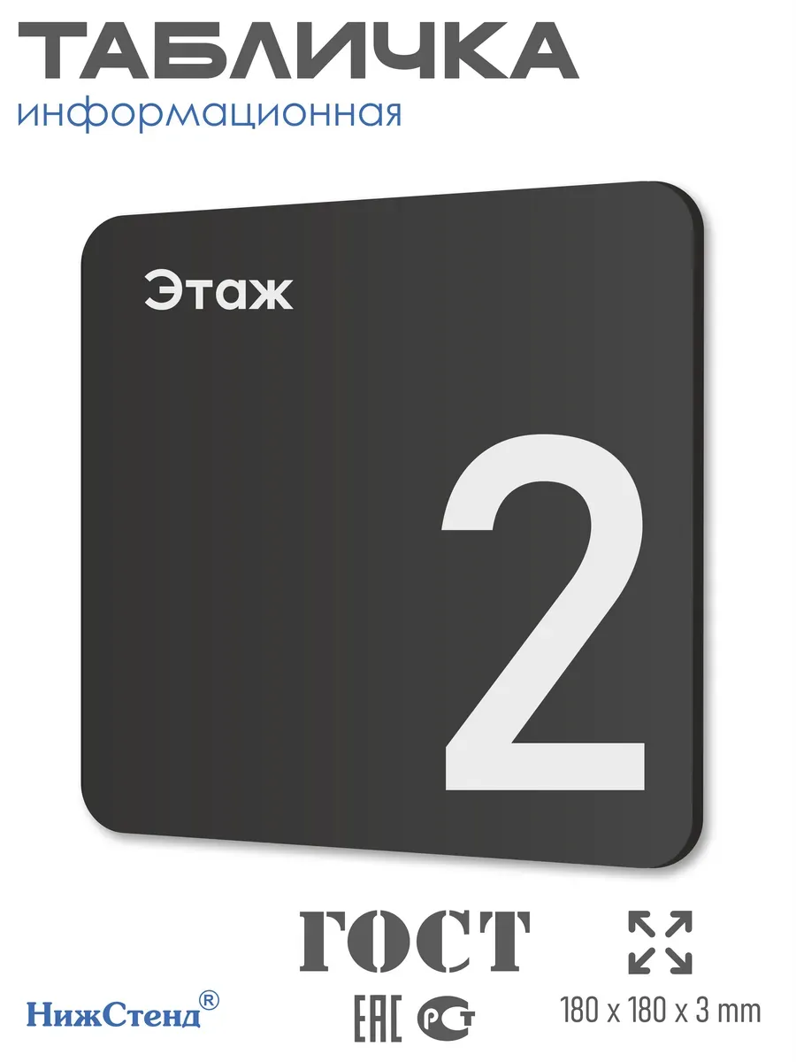 Табличка второй этаж