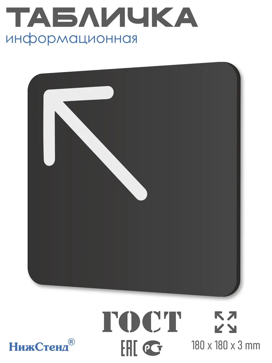 Табличка направление движения стрелка