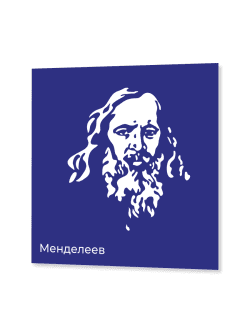 Стенд с портретом Менделеева "Профессионалитет"