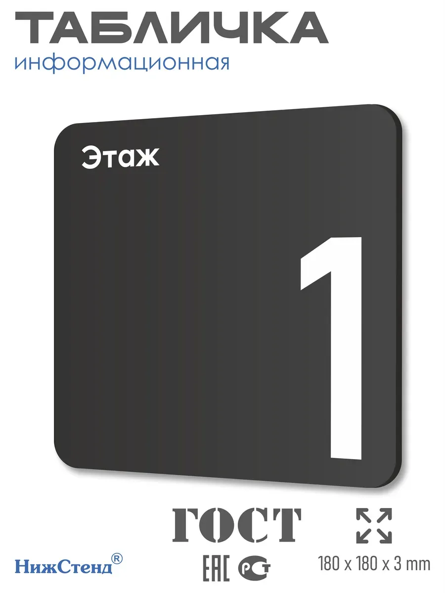 Табличка первый этаж
