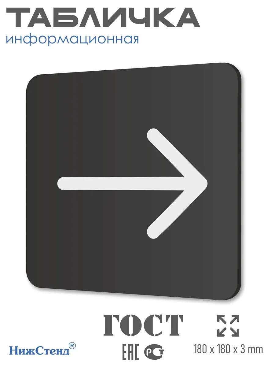 Табличка Стрелка навигационная