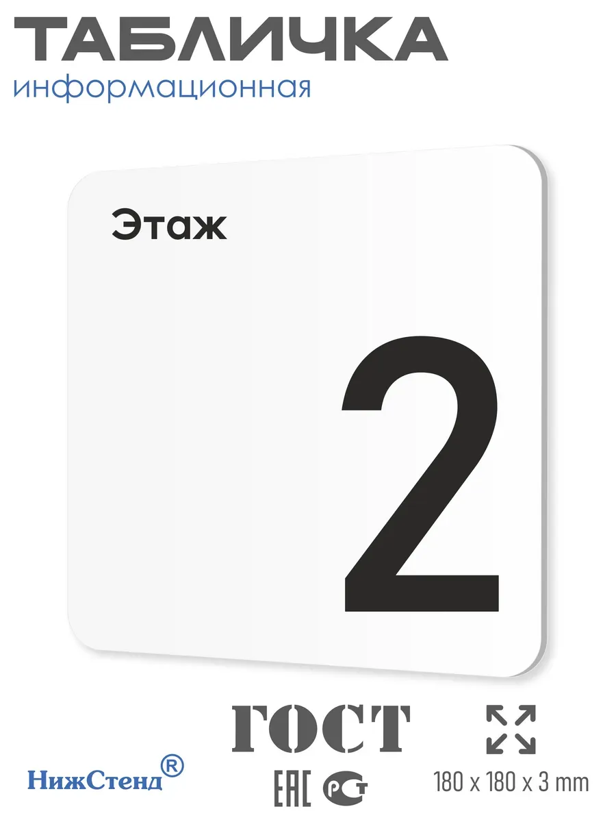 Табличка второй этаж