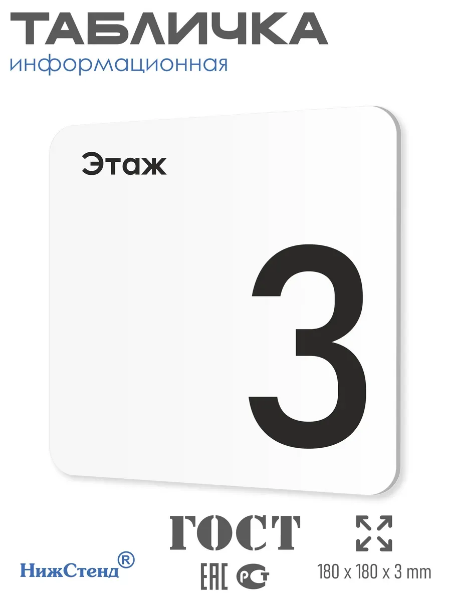 Табличка третий этаж
