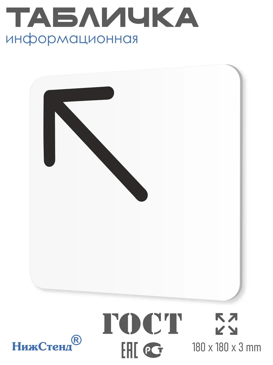 Табличка направление движения стрелка