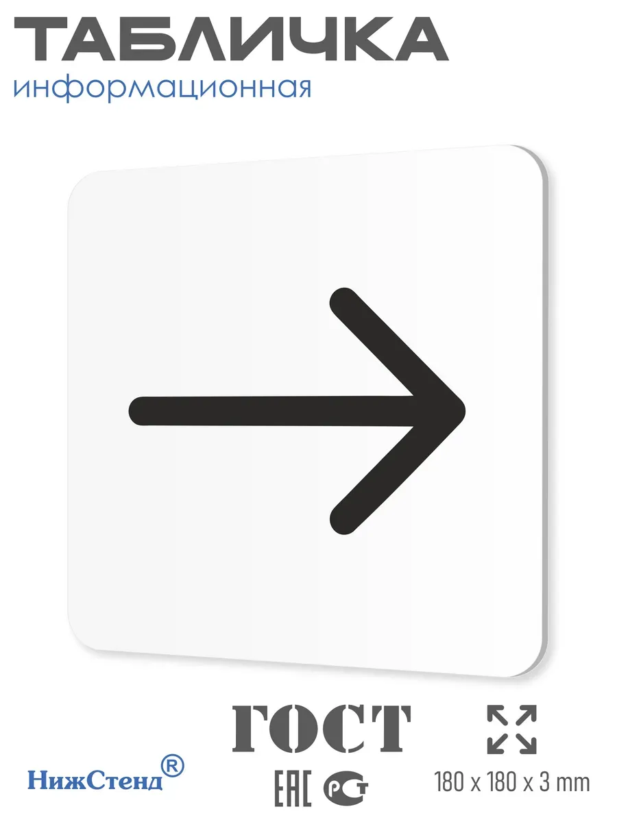 Табличка направление движения стрелка