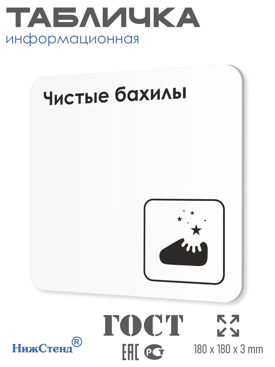Табличка Чистые бахилы