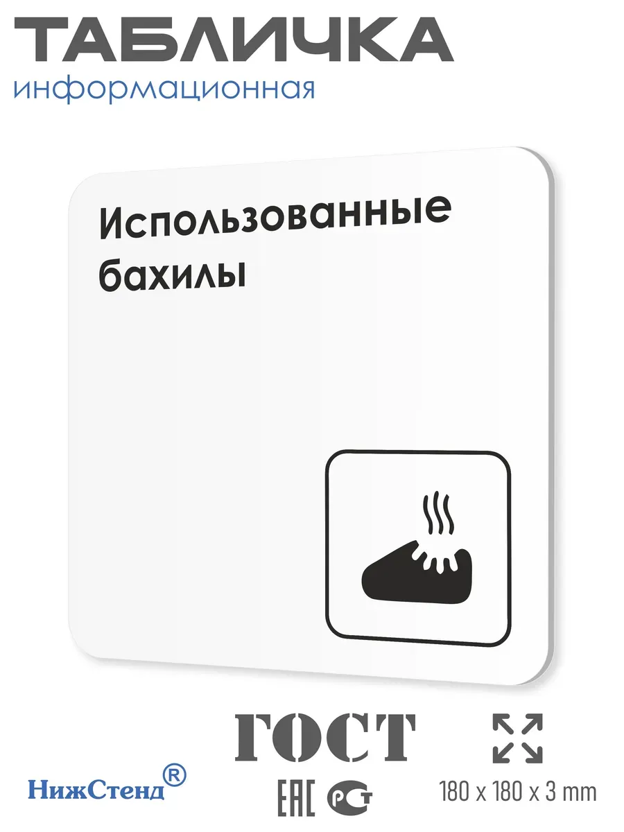 Табличка Использованные бахилы