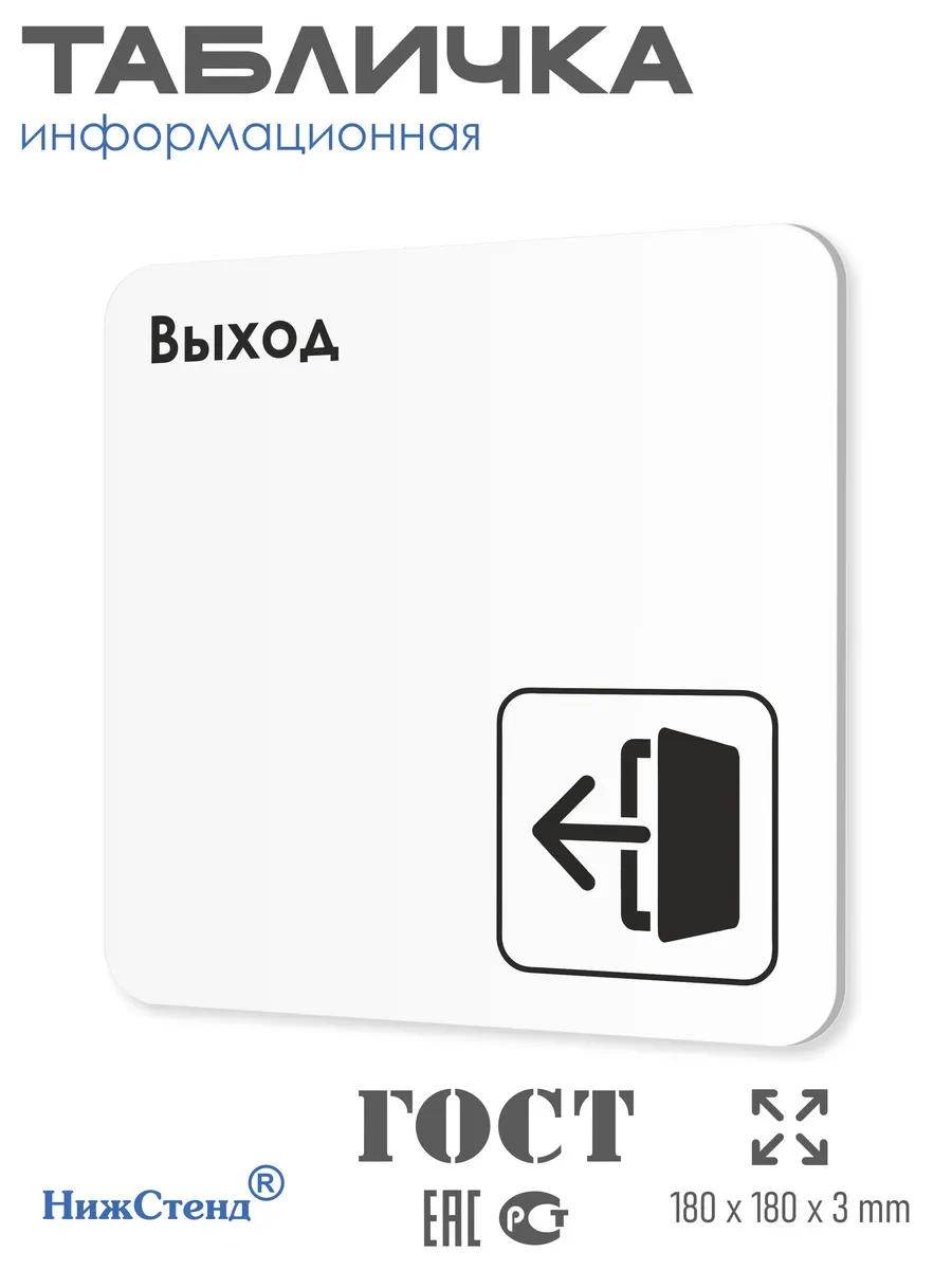 Табличка Выход