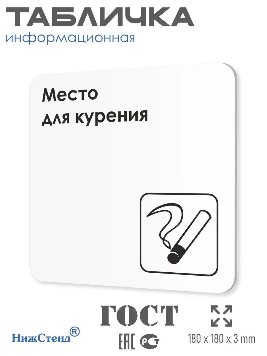 Табличка Место для курения