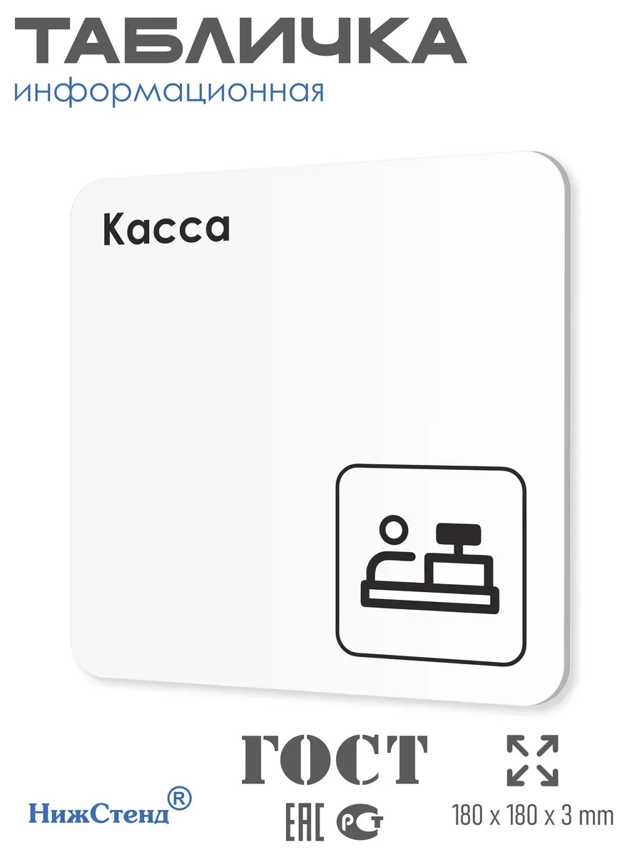 Табличка Касса