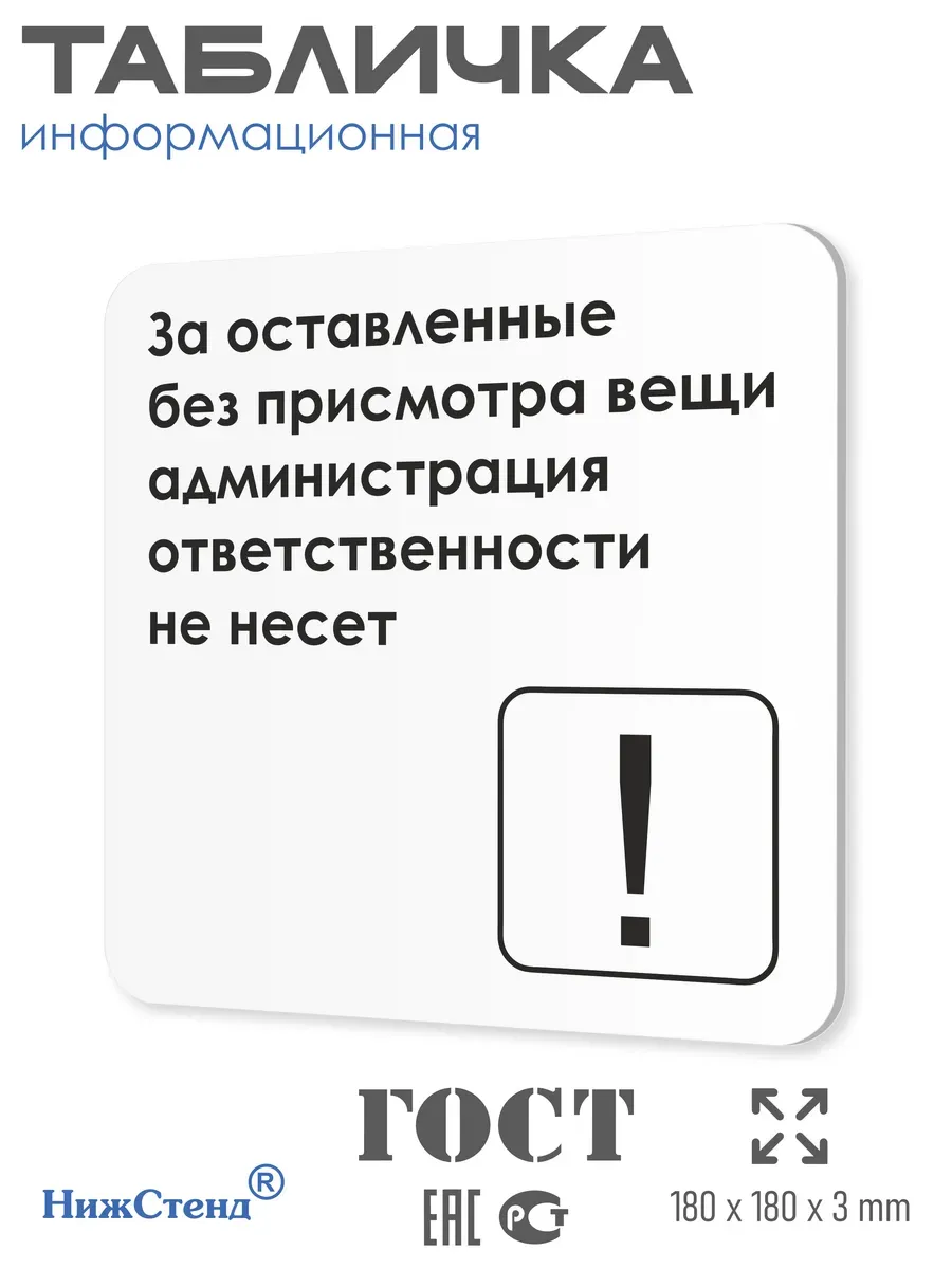 Табличка Администрация ответственности не несет