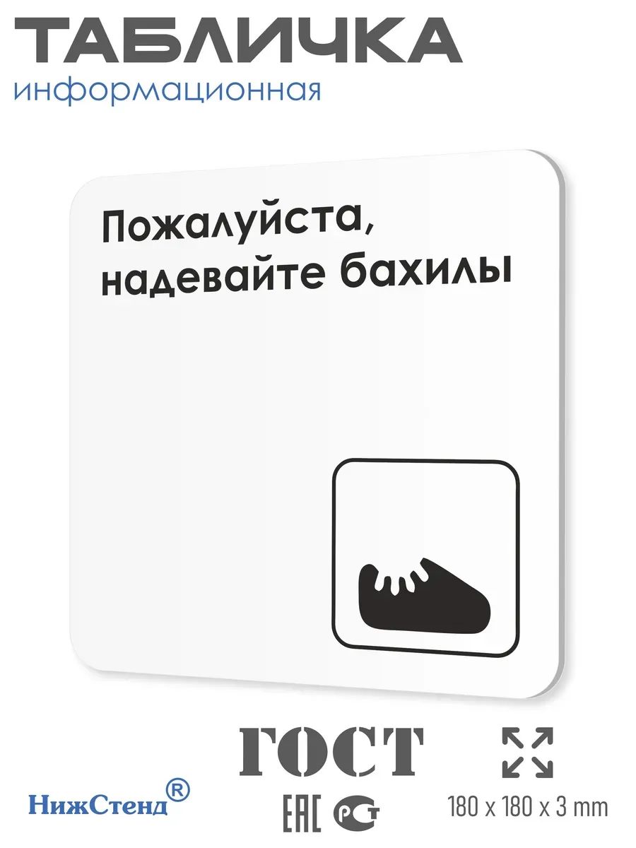 Табличка Надевайте бахилы