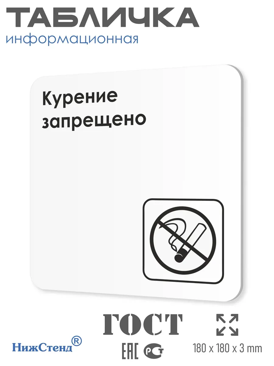 Табличка Курение запрещено