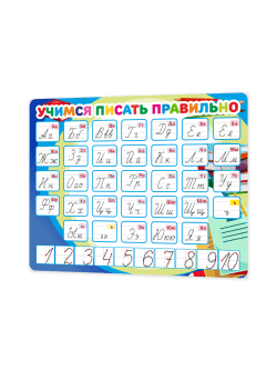 Образовательный стенд “Учимся писать правильно” размером 99×75 см