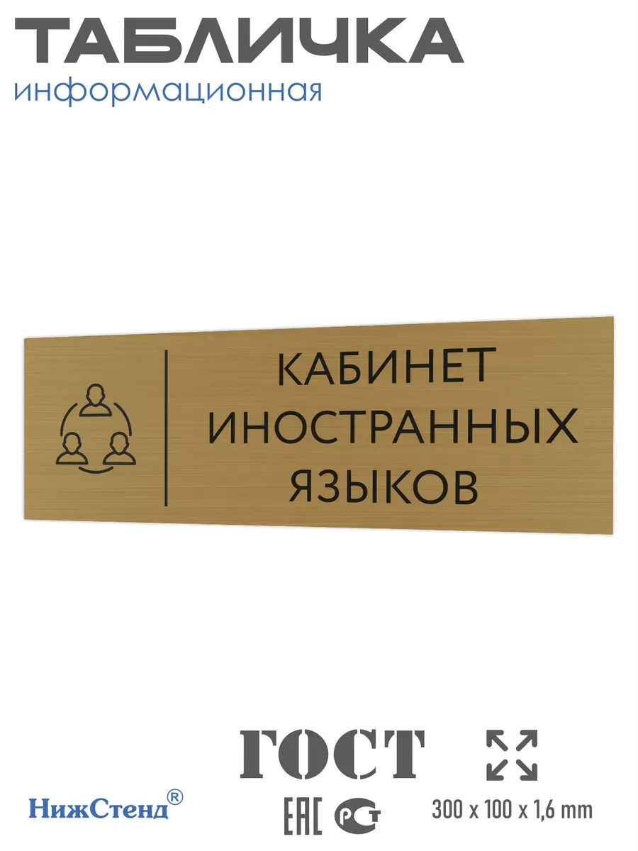 Табличка иностранный язык золотая 30/10 см