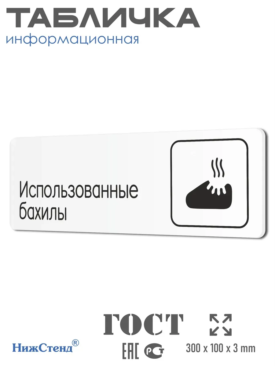 Табличка Использованные бахилы 1 Табличка Использованные бахилы