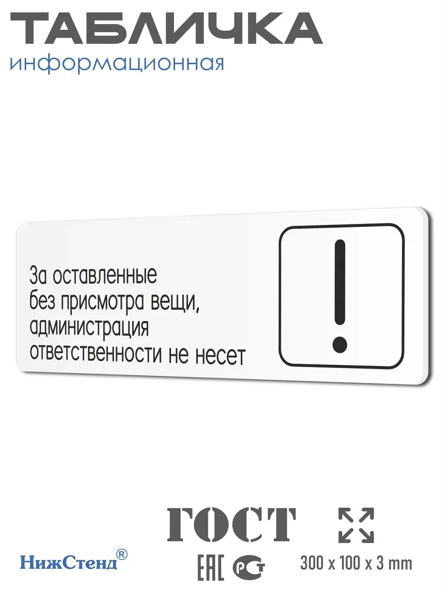 Табличка Администрация ответственности не несет 1 Табличка Администрация ответственности не несет