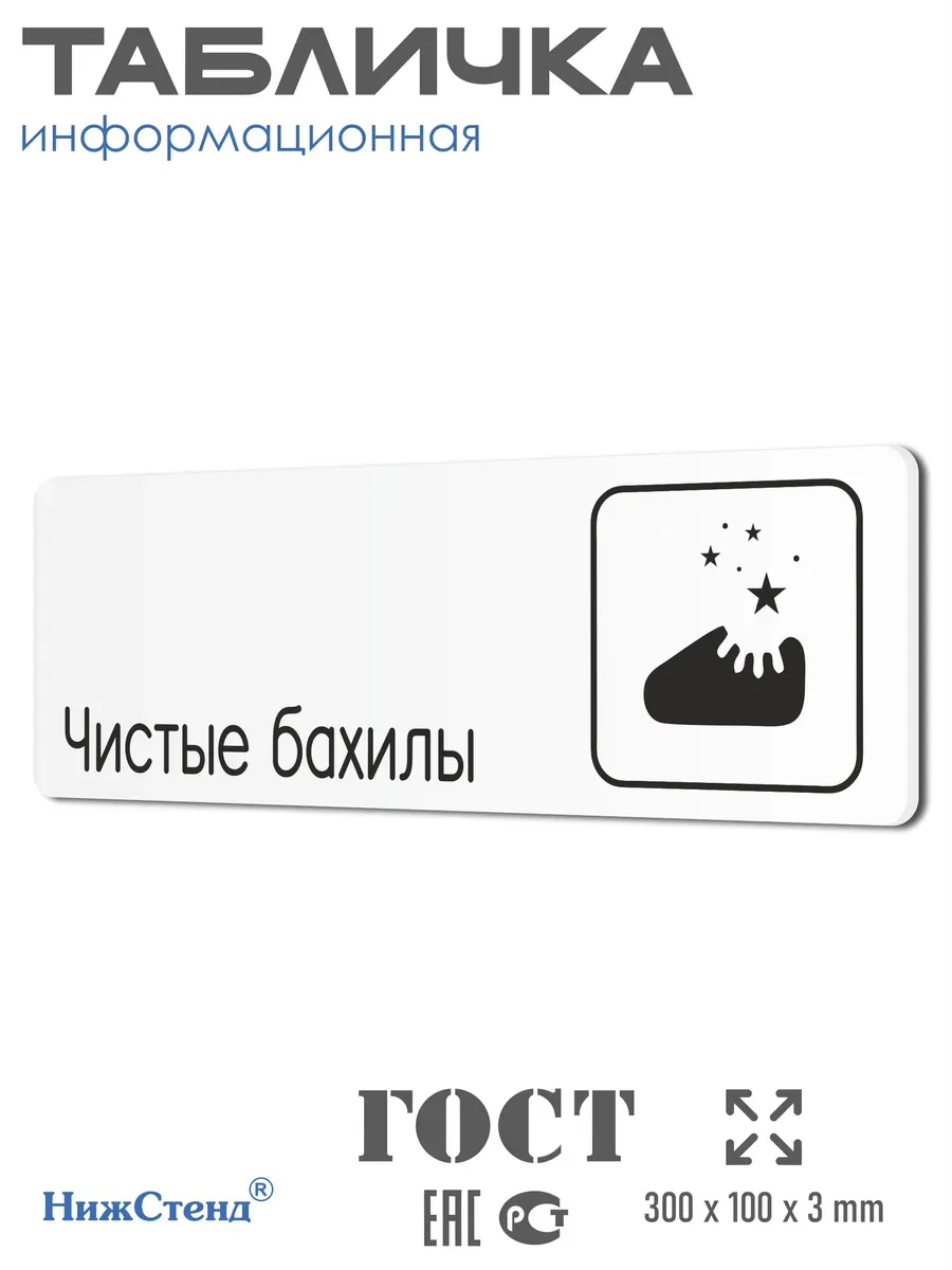 Табличка Чистые бахилы