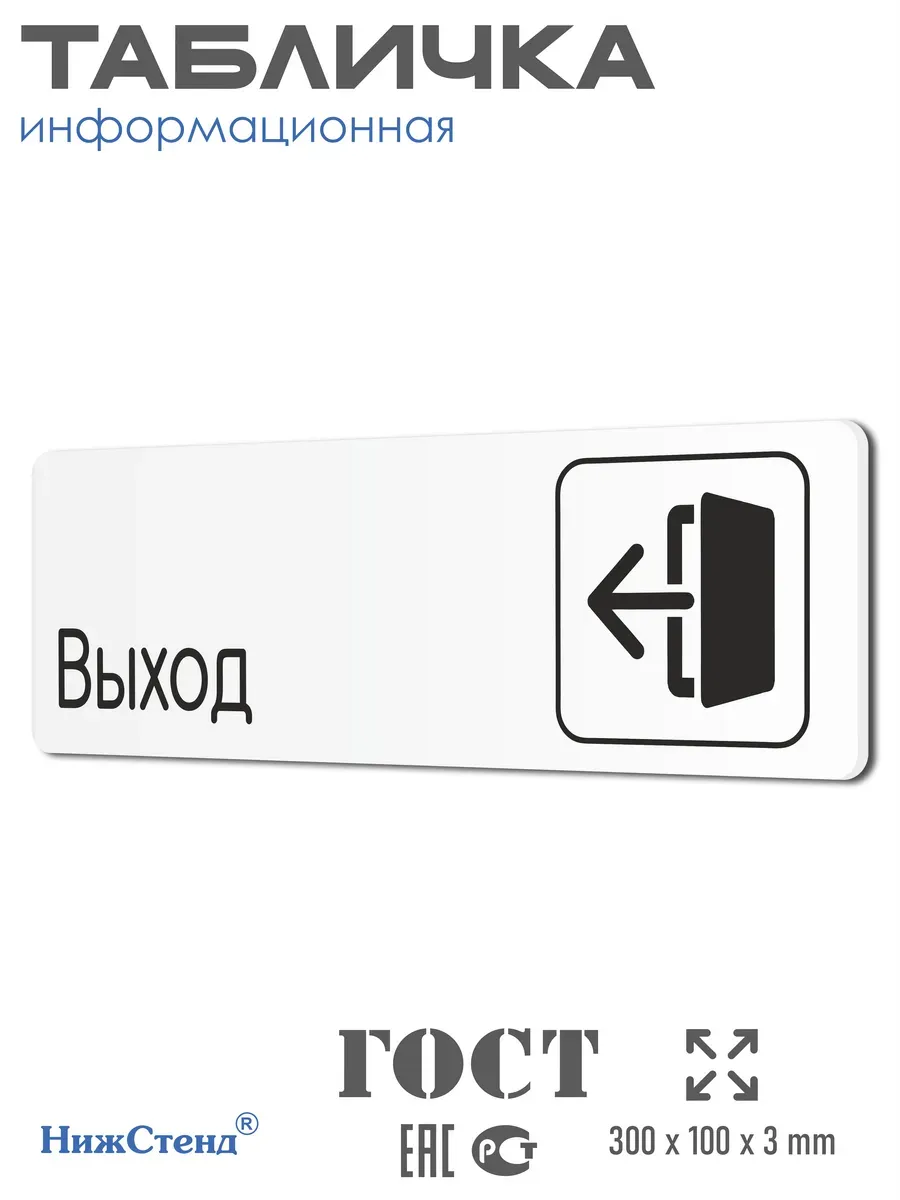 Табличка Выход