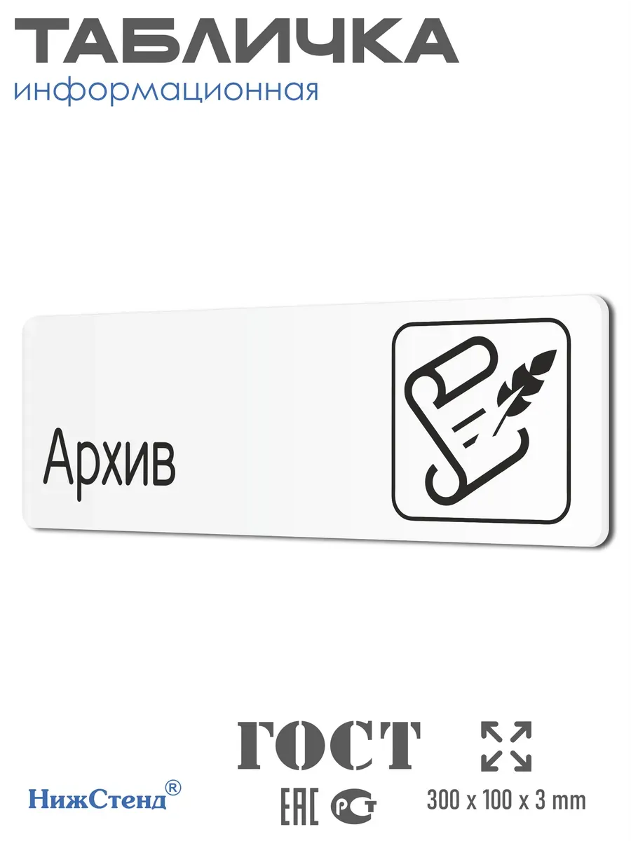 Табличка Архив со скотчем