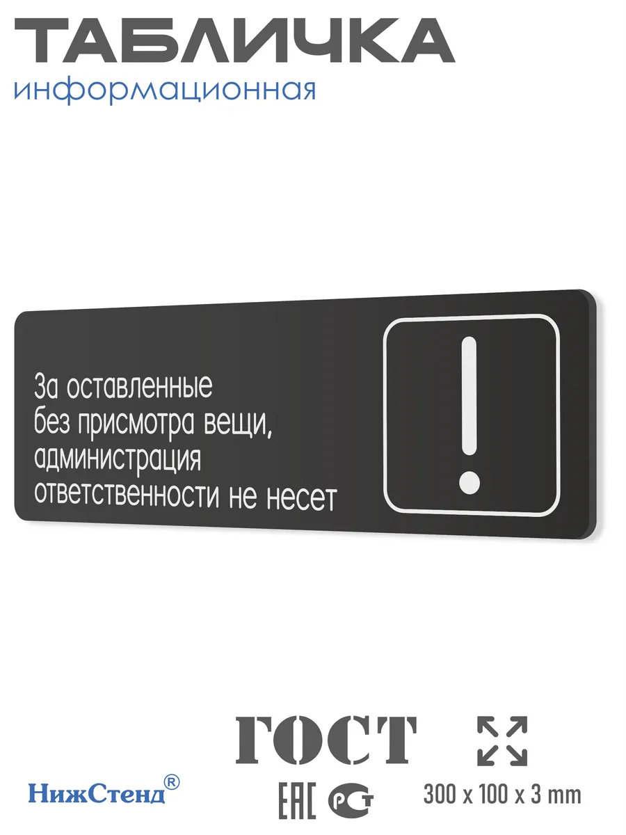Табличка Администрация ответственности не несет 30х10 см 1 Табличка Администрация ответственности не несет 30х10 см