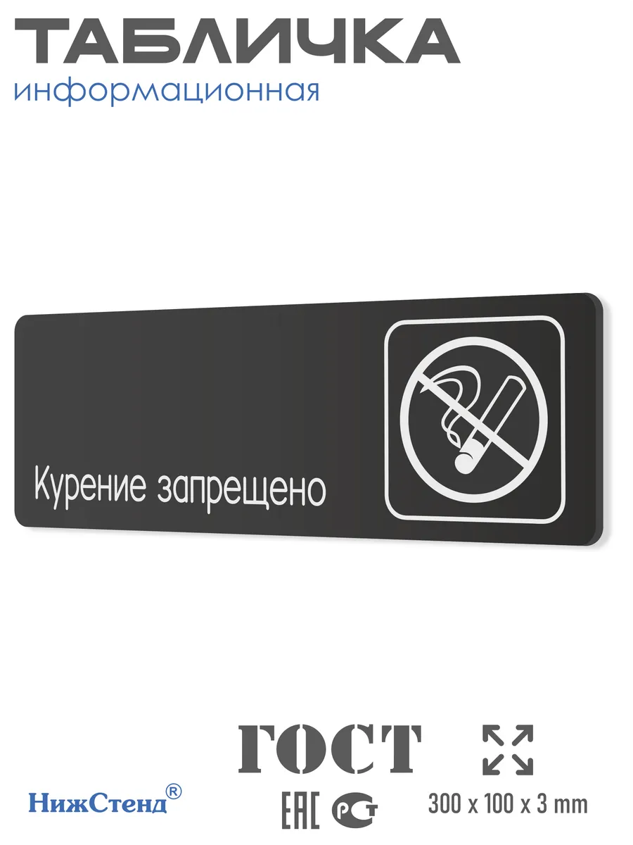 Табличка Курение запрещено 30х10 см
