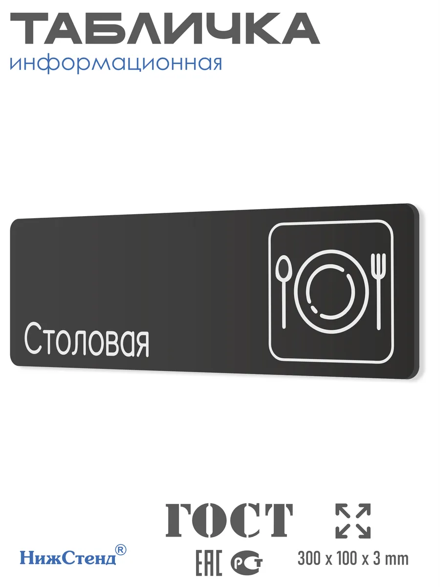 Табличка Столовая 30х10 см