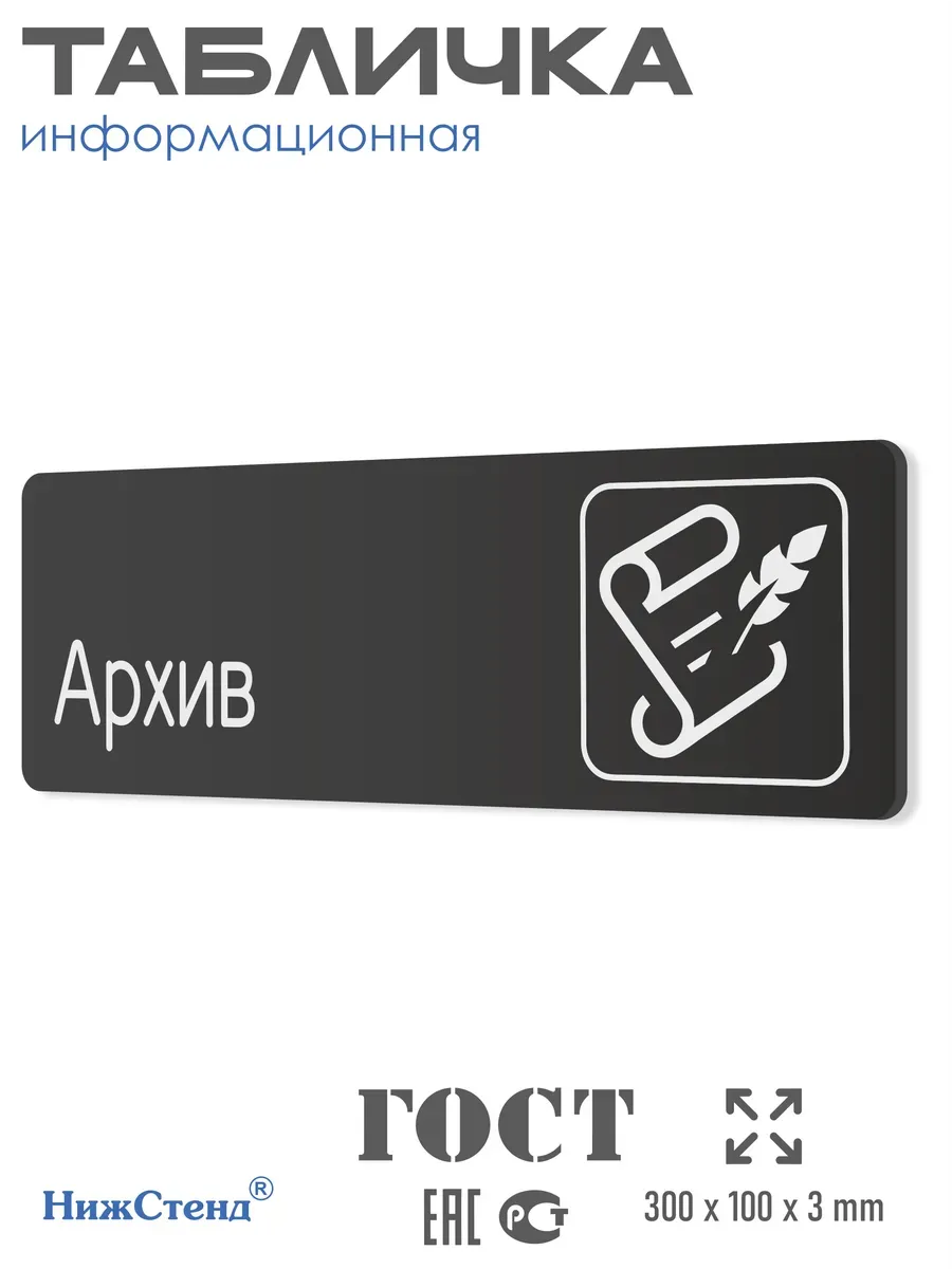 Табличка Архив со скотчем